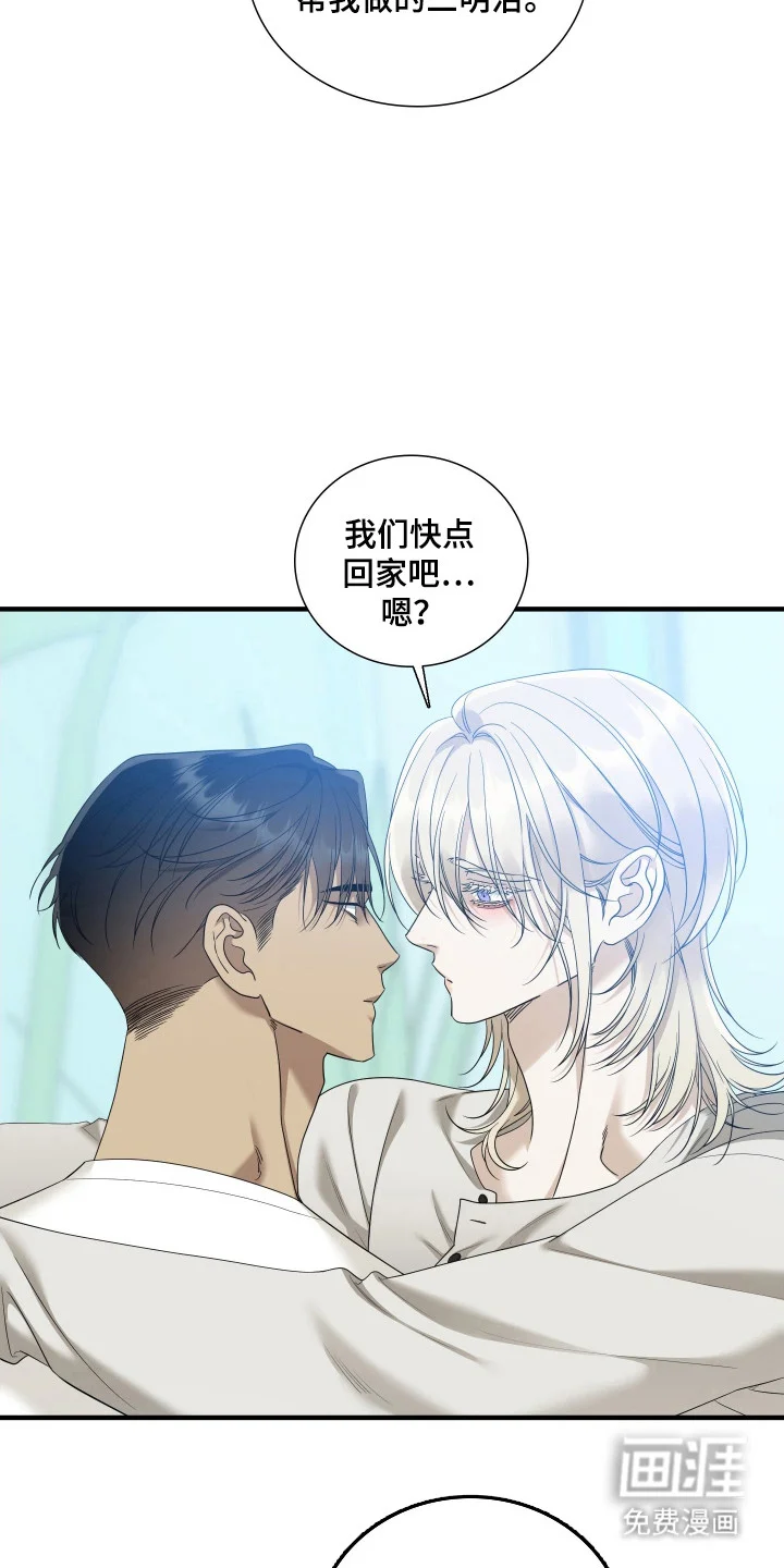 亲爱的夏娃 第41章：依赖 第20页
