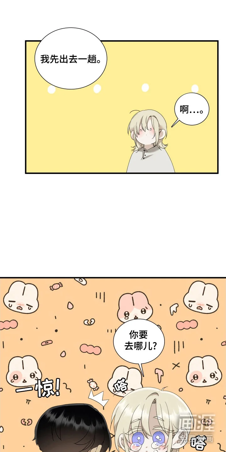亲爱的夏娃 第41章：依赖 第22页