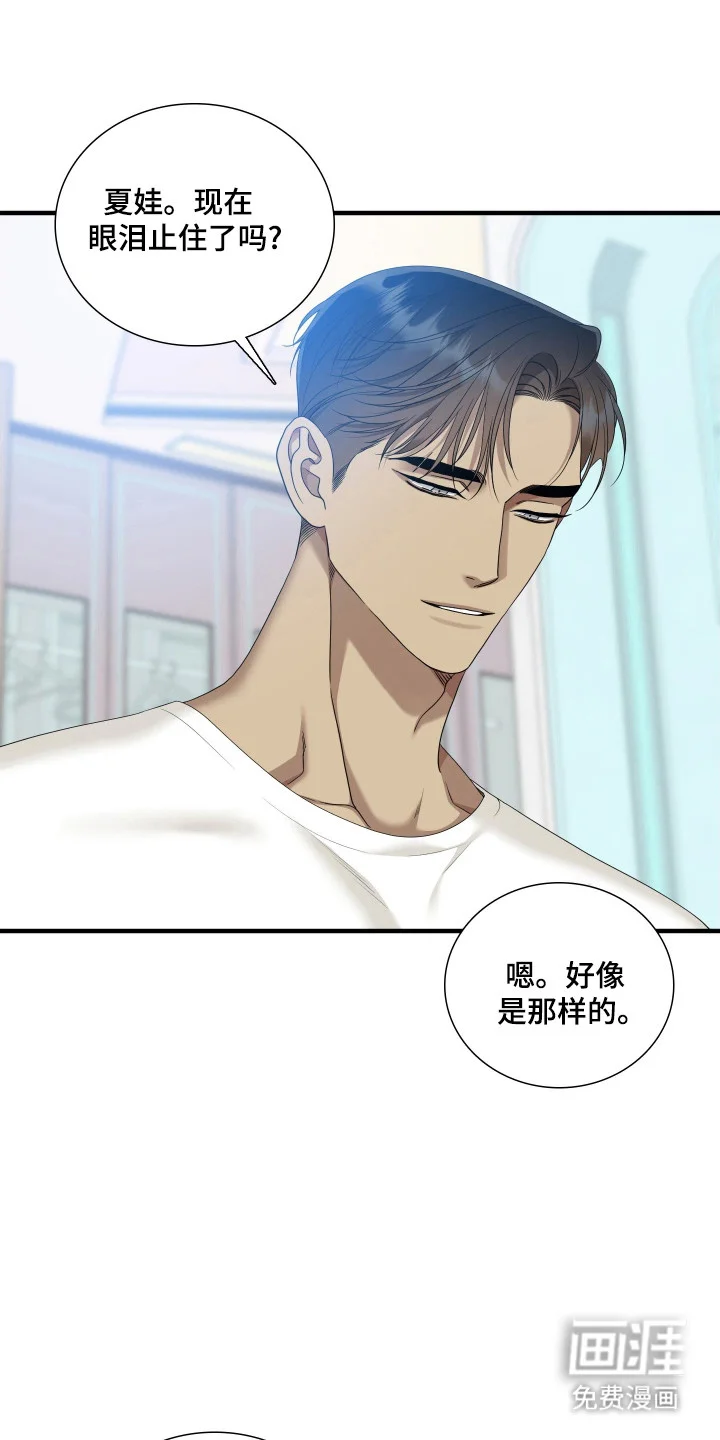 亲爱的夏娃 第41章：依赖 第15页