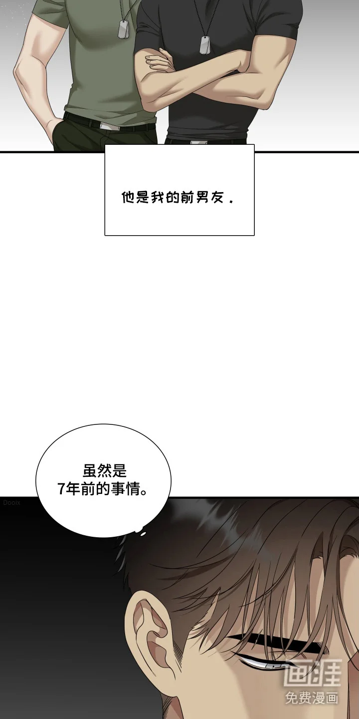 亲爱的夏娃 第42章：表达感情 第5页