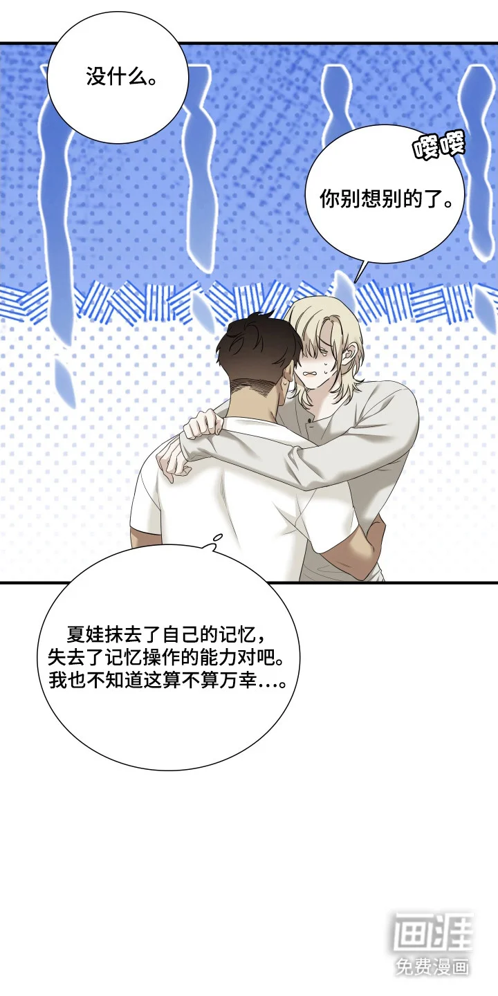 亲爱的夏娃 第42章：表达感情 第8页