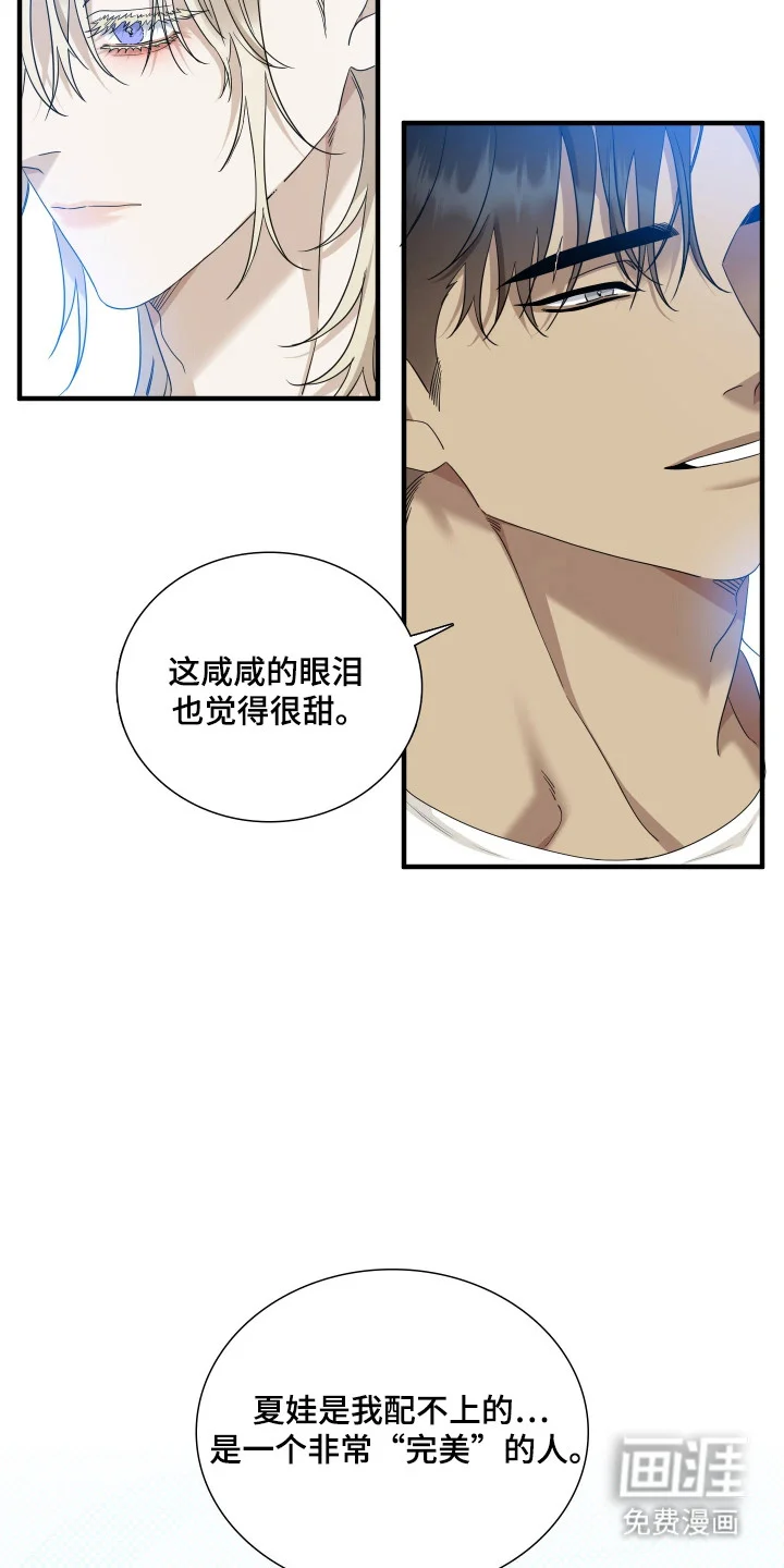 亲爱的夏娃 第42章：表达感情 第16页