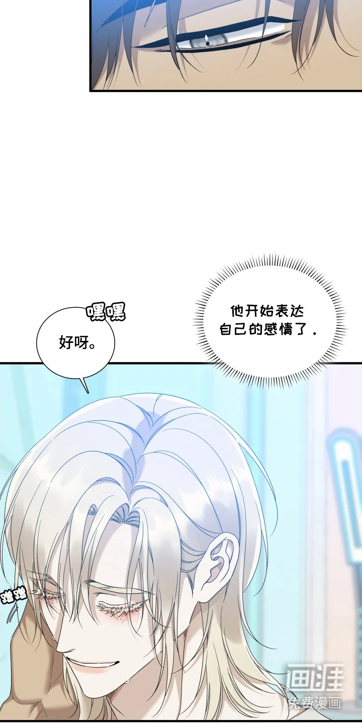 亲爱的夏娃 第42章：表达感情 第2页