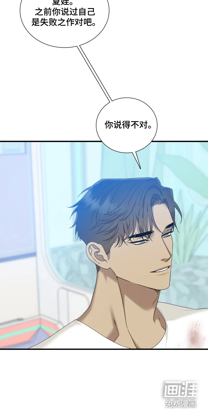 亲爱的夏娃 第42章：表达感情 第14页