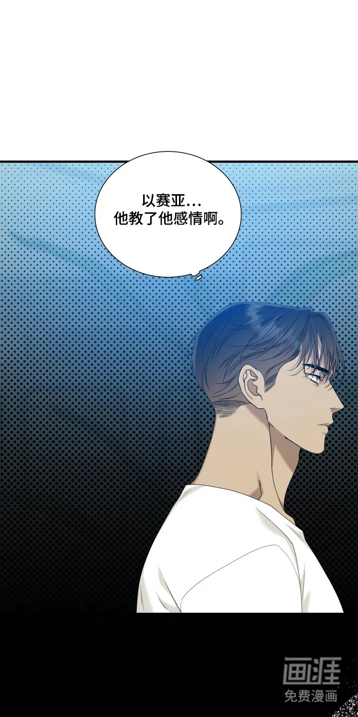 亲爱的夏娃 第42章：表达感情 第3页