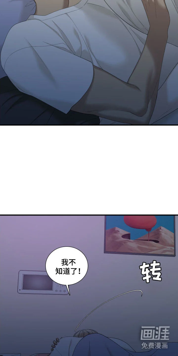 亲爱的夏娃 第44章：声音 第5页