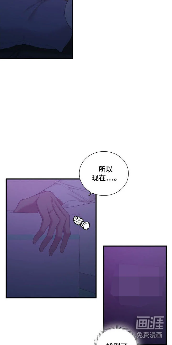 亲爱的夏娃 第44章：声音 第13页