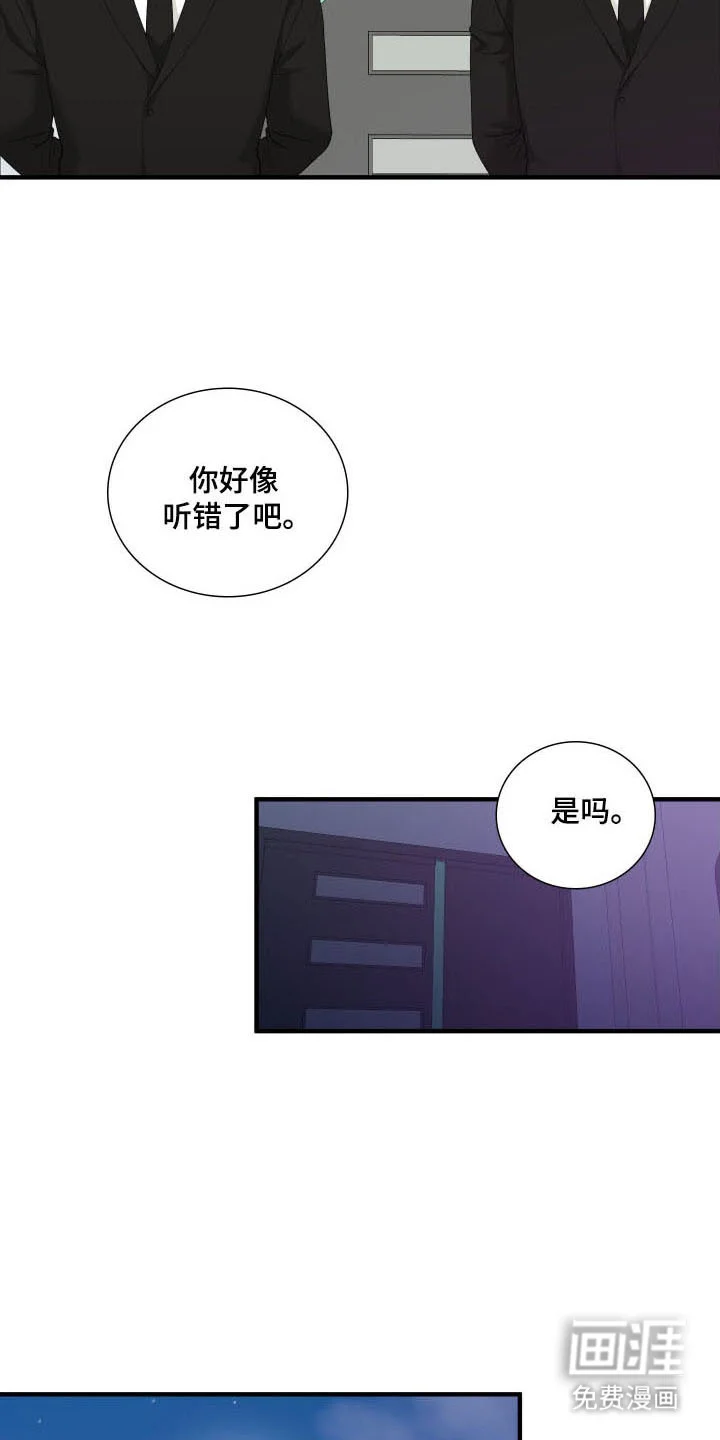 亲爱的夏娃 第44章：声音 第10页
