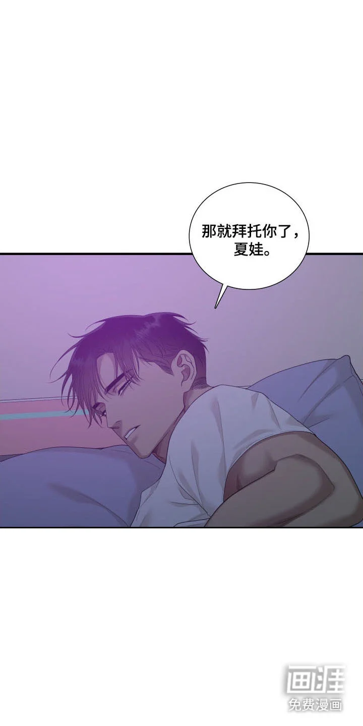 亲爱的夏娃 第44章：声音 第18页