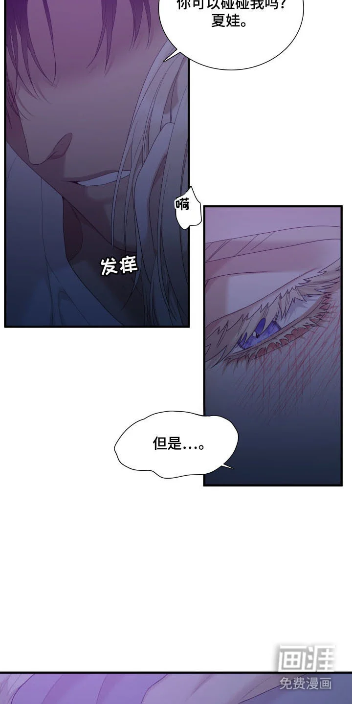 亲爱的夏娃 第44章：声音 第3页