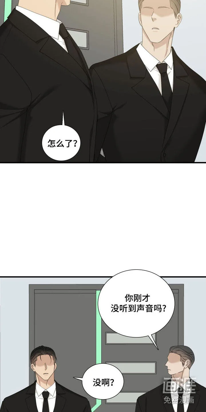 亲爱的夏娃 第44章：声音 第9页