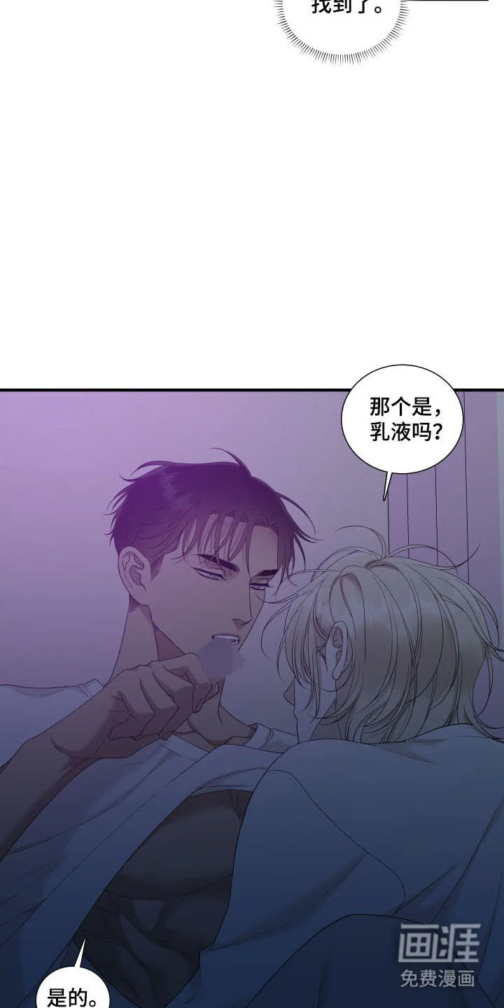亲爱的夏娃 第44章：声音 第14页