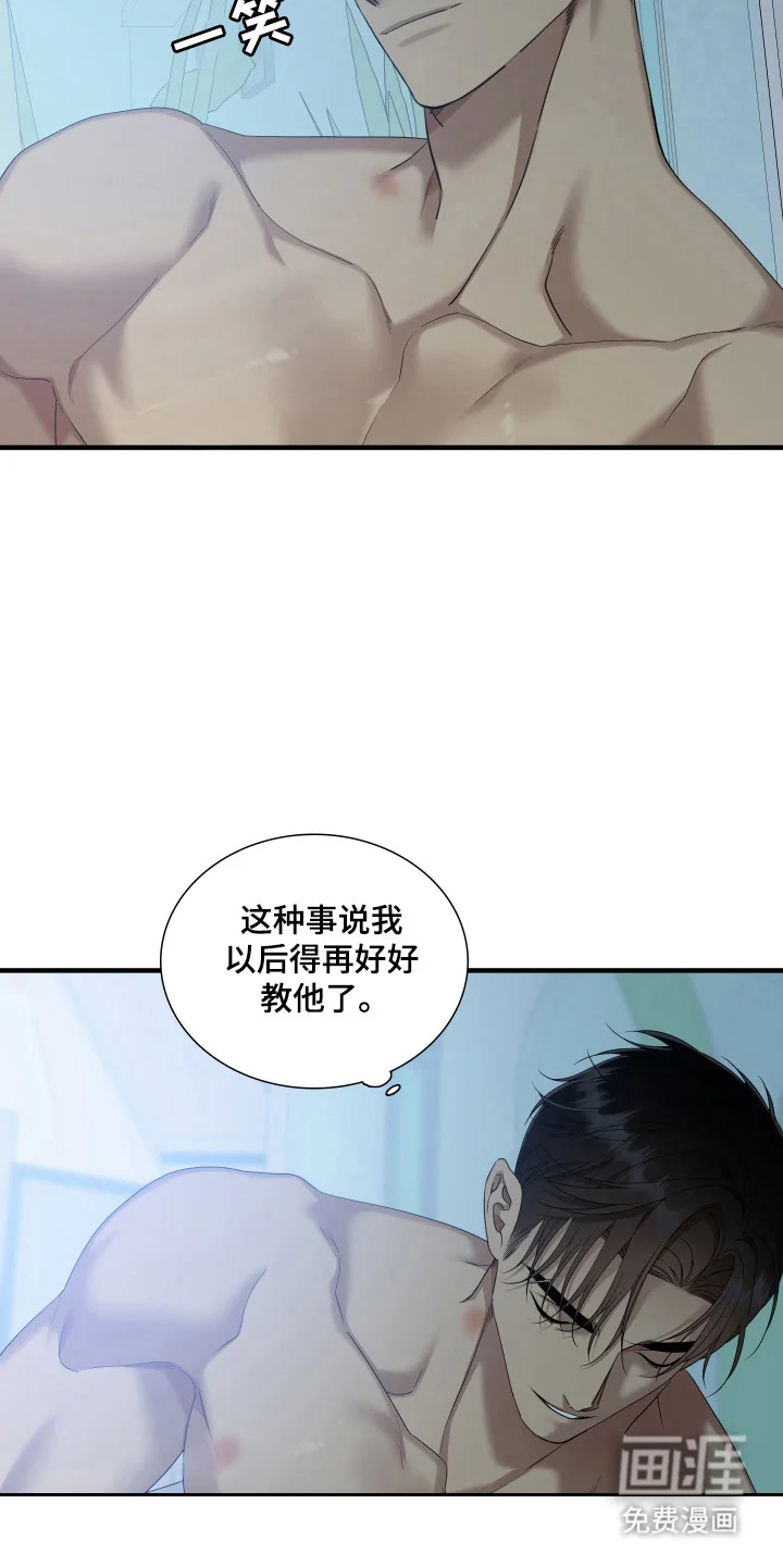 亲爱的夏娃 第45章：再见 第10页