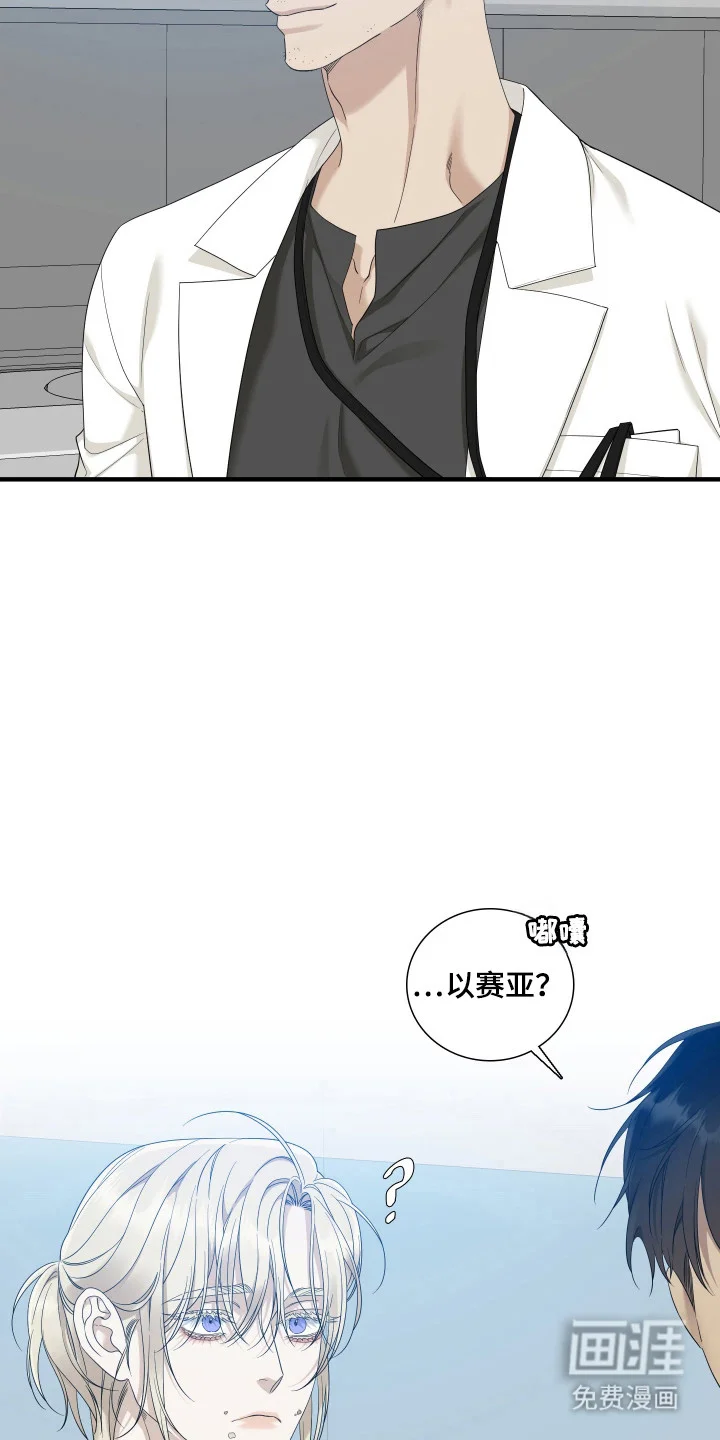 亲爱的夏娃 第45章：再见 第20页