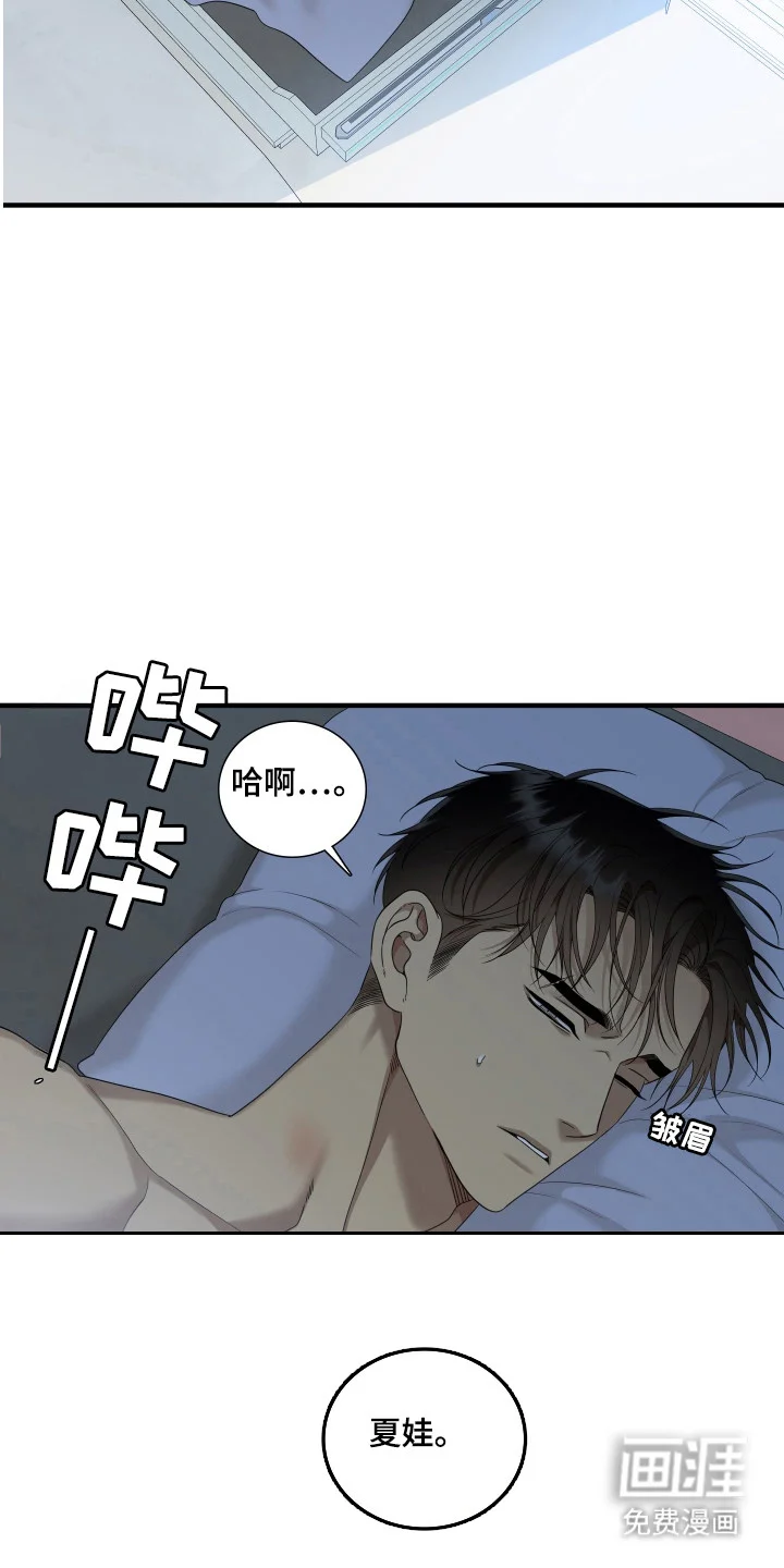 亲爱的夏娃 第45章：再见 第2页