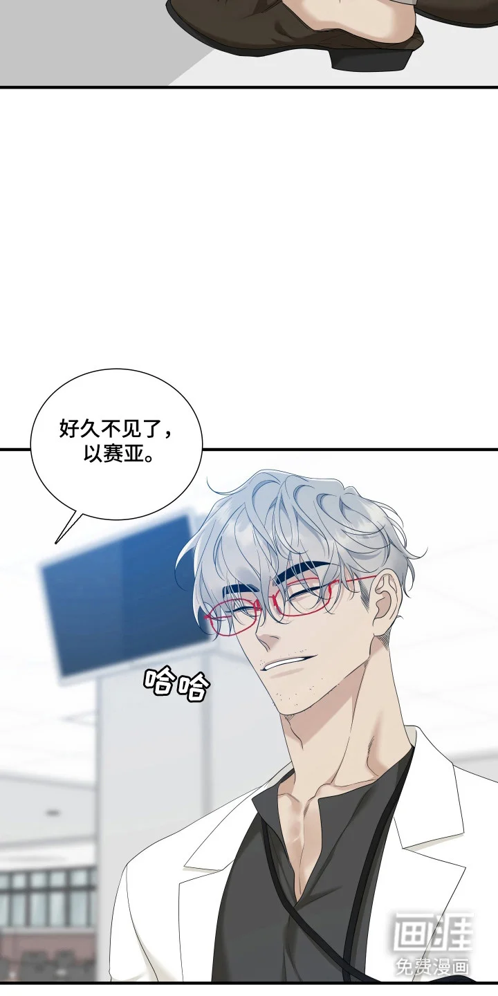 亲爱的夏娃 第45章：再见 第23页
