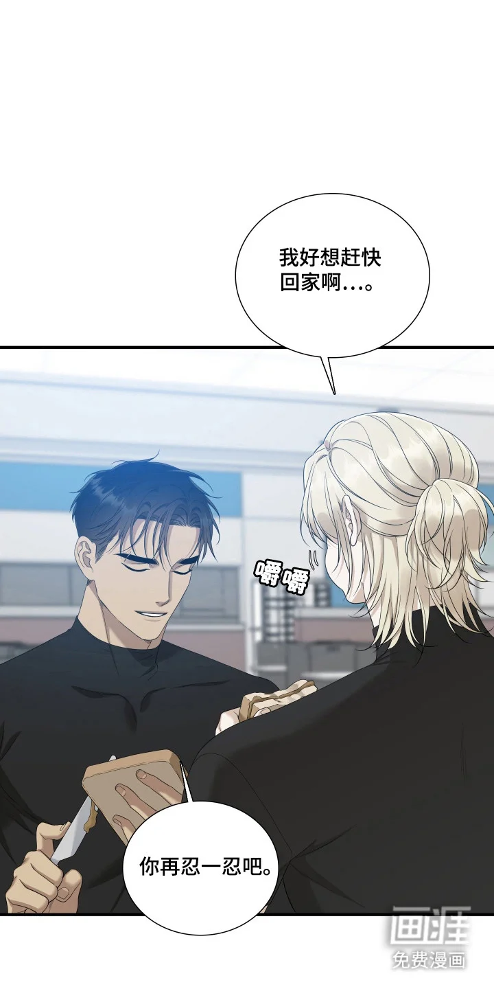 亲爱的夏娃 第45章：再见 第16页