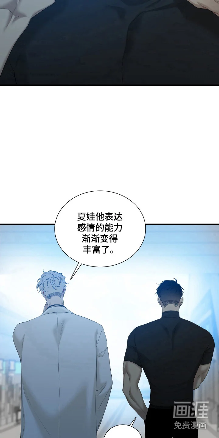 亲爱的夏娃 第46章：嫉妒 第5页