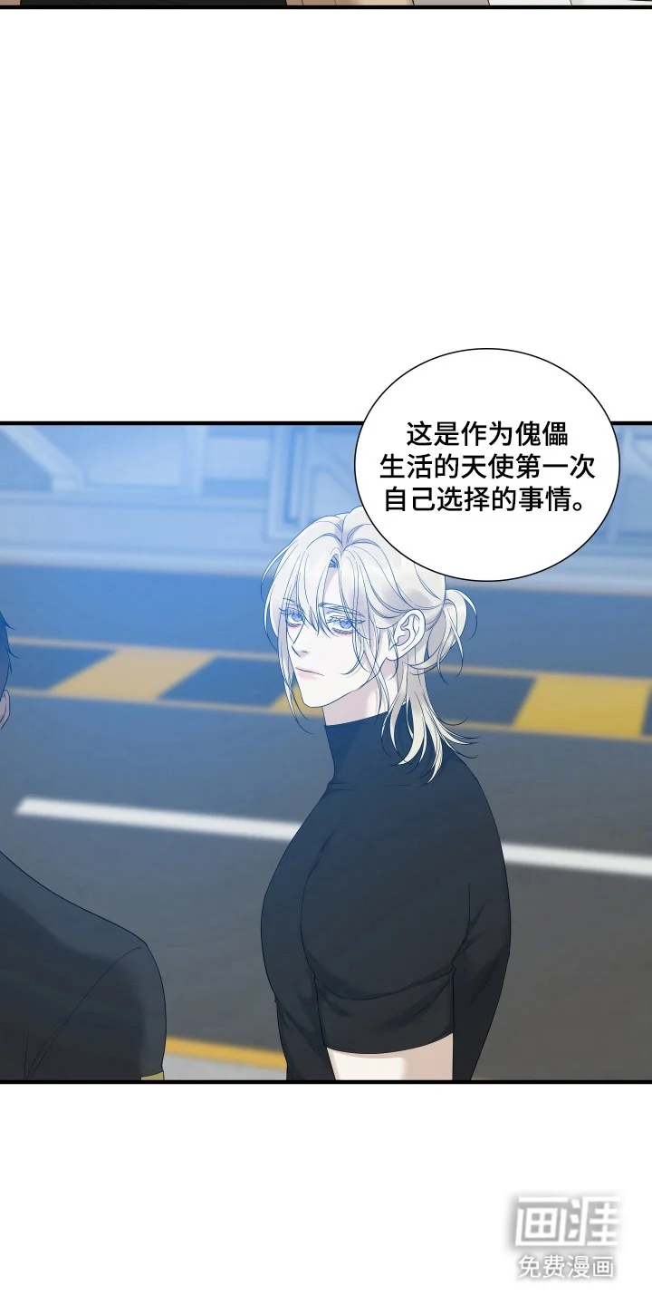 亲爱的夏娃 第46章：嫉妒 第19页