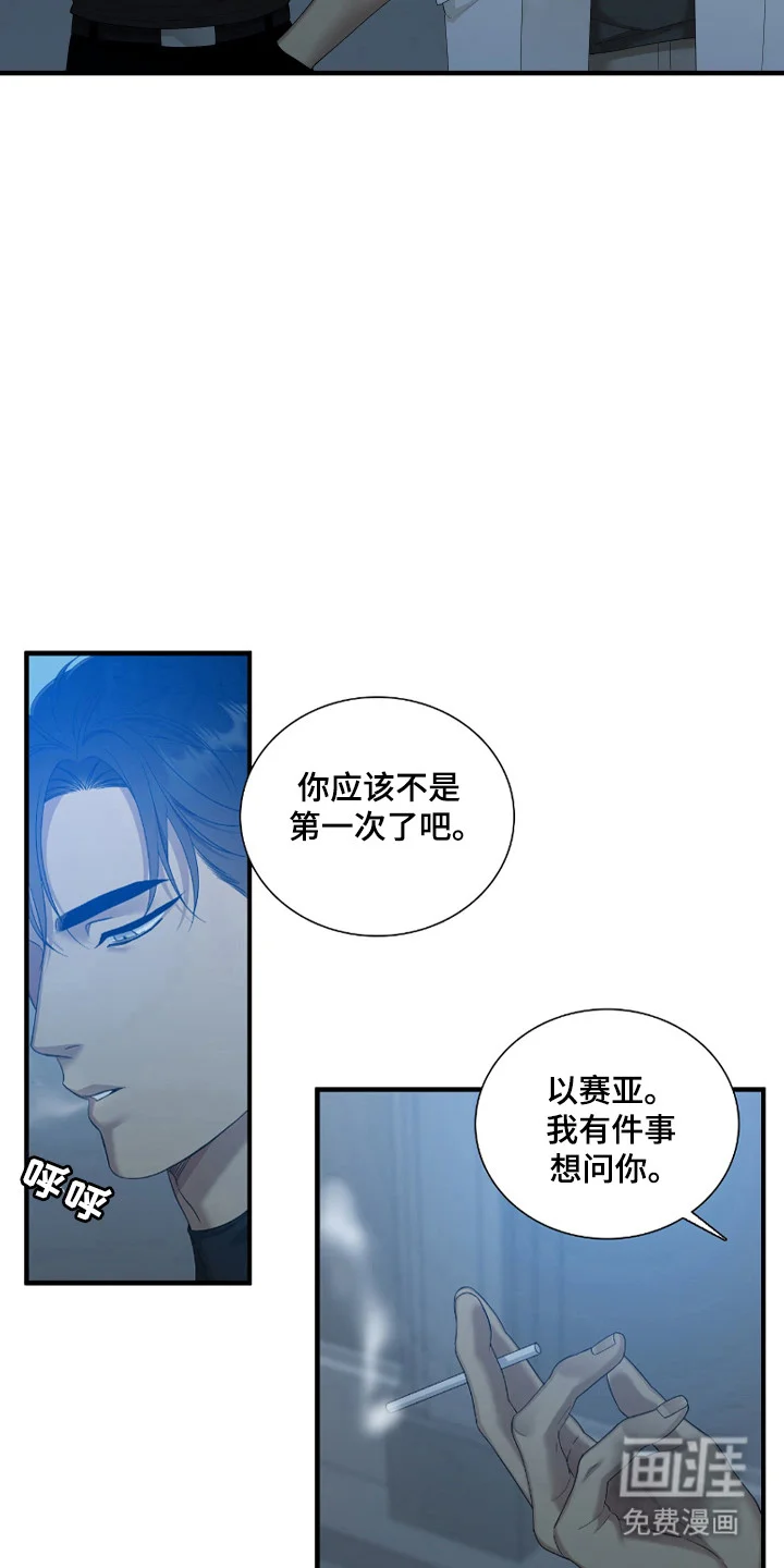 亲爱的夏娃 第46章：嫉妒 第8页