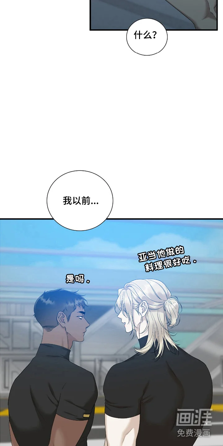 亲爱的夏娃 第46章：嫉妒 第9页
