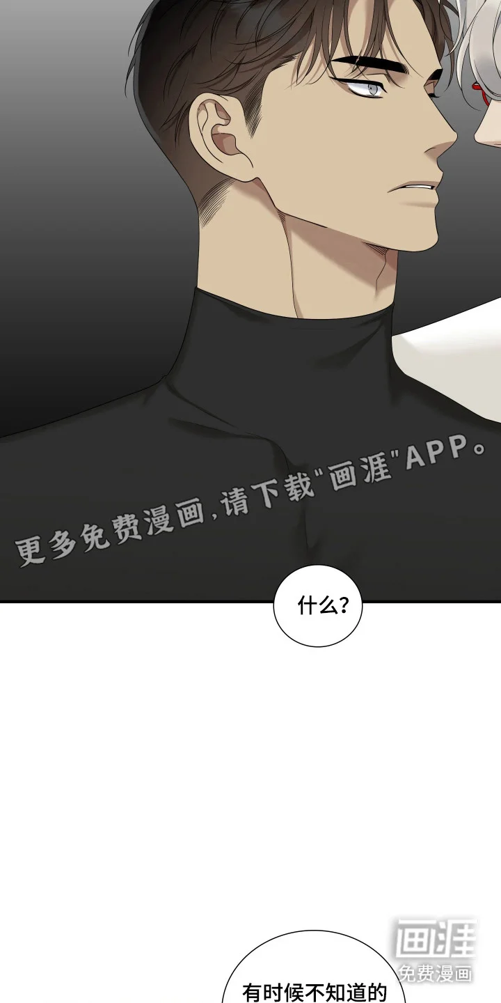 亲爱的夏娃 第46章：嫉妒 第16页