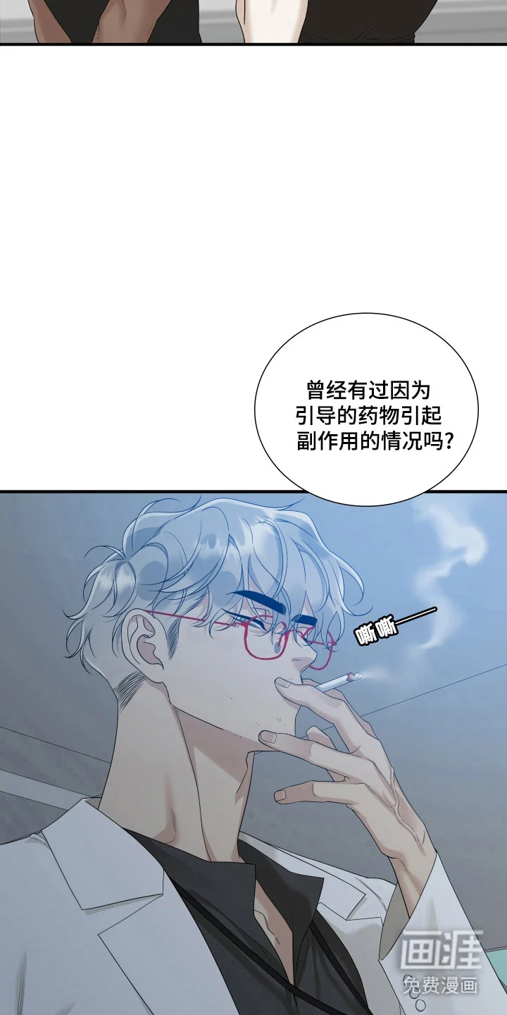 亲爱的夏娃 第46章：嫉妒 第10页