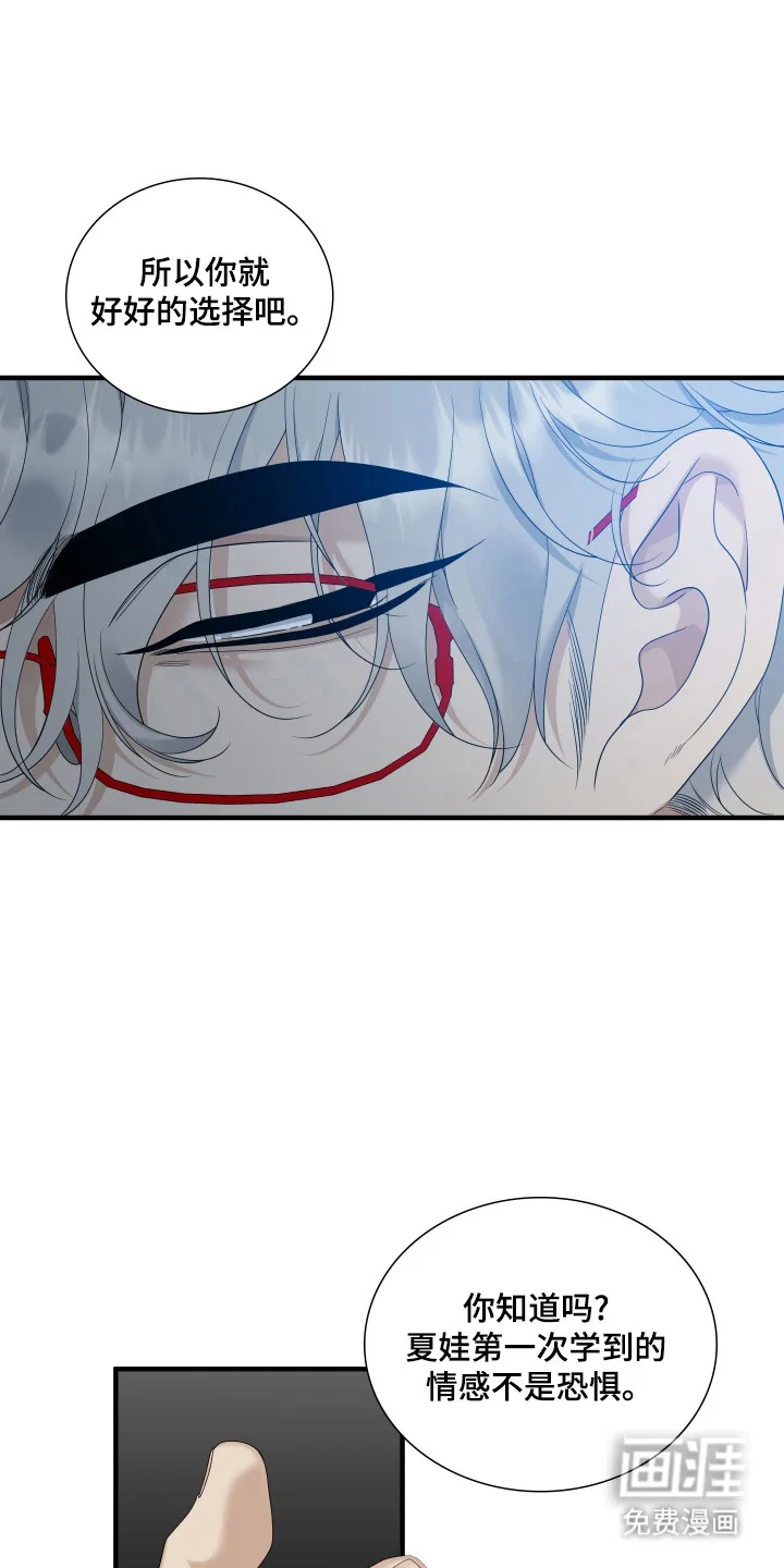 亲爱的夏娃 第46章：嫉妒 第20页