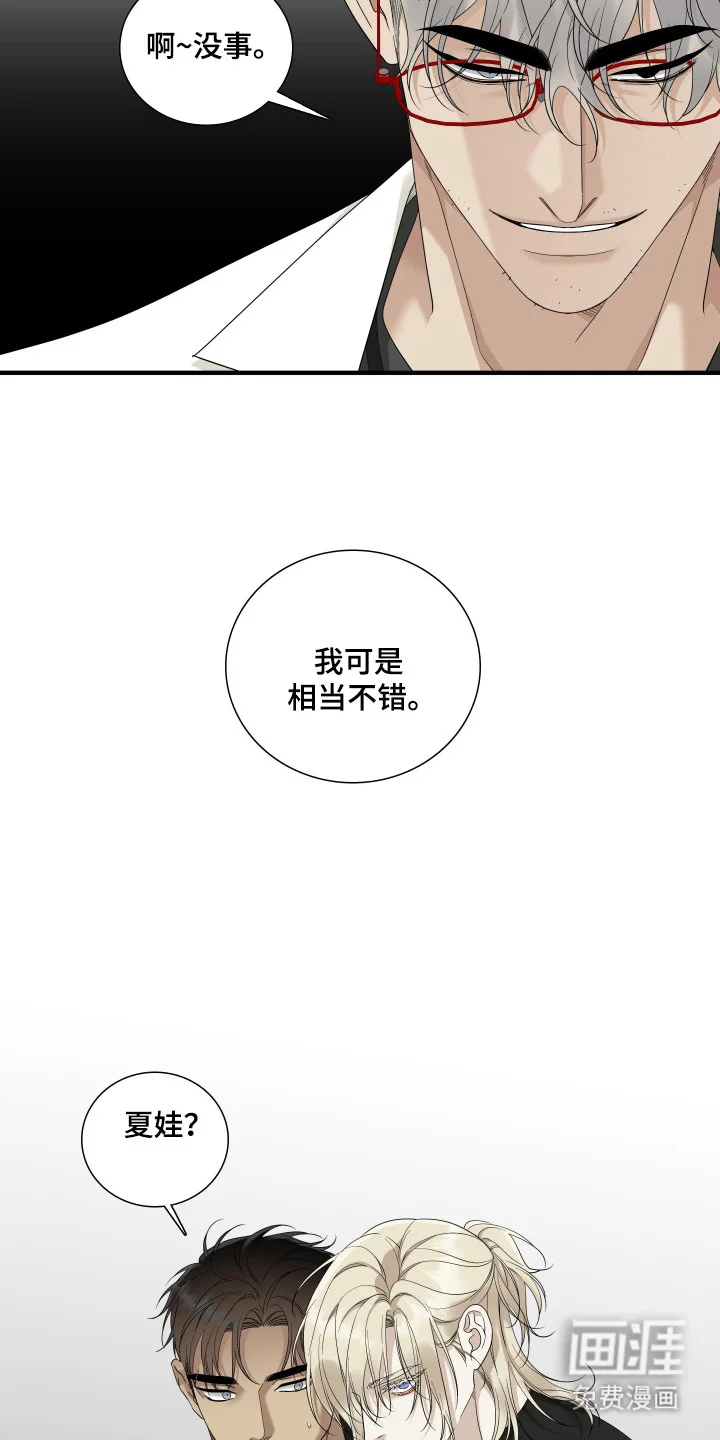 亲爱的夏娃 第46章：嫉妒 第28页