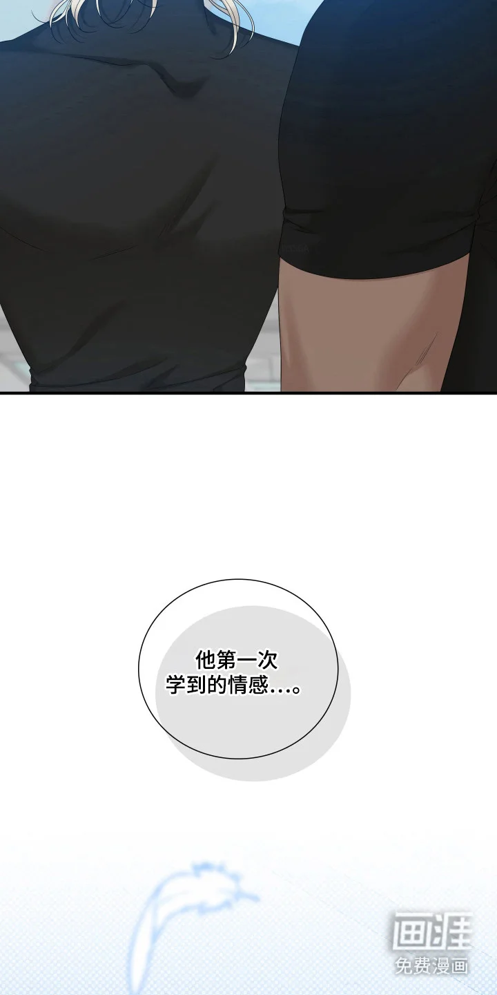 亲爱的夏娃 第46章：嫉妒 第23页