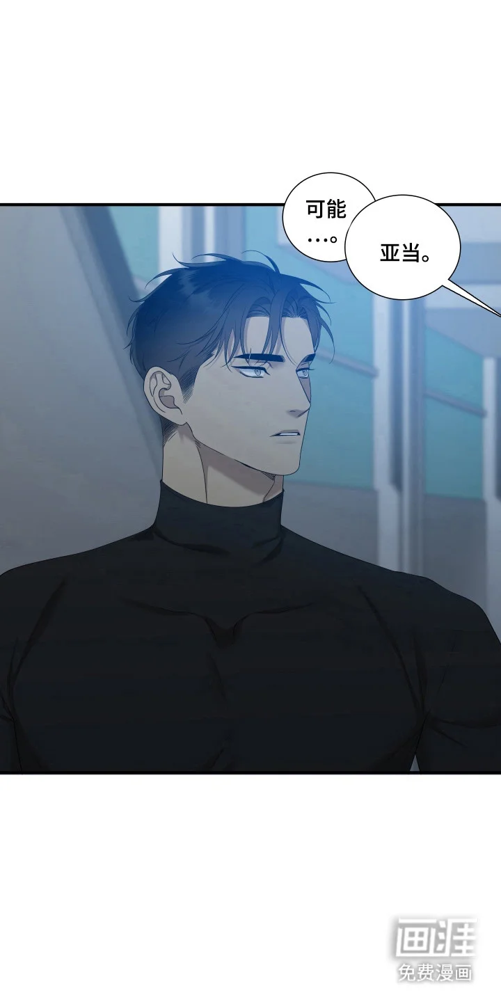 亲爱的夏娃 第46章：嫉妒 第14页