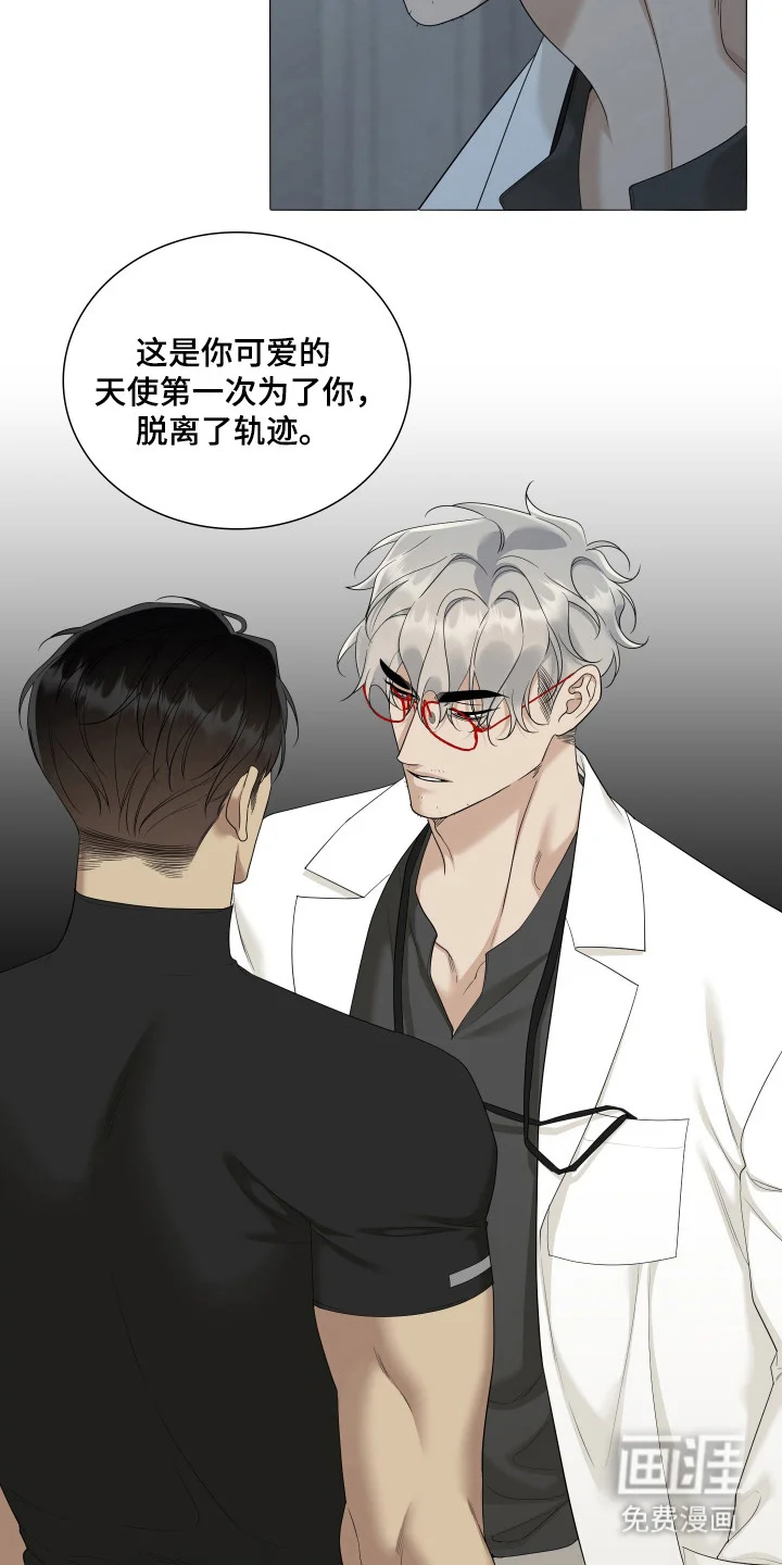 亲爱的夏娃 第46章：嫉妒 第18页