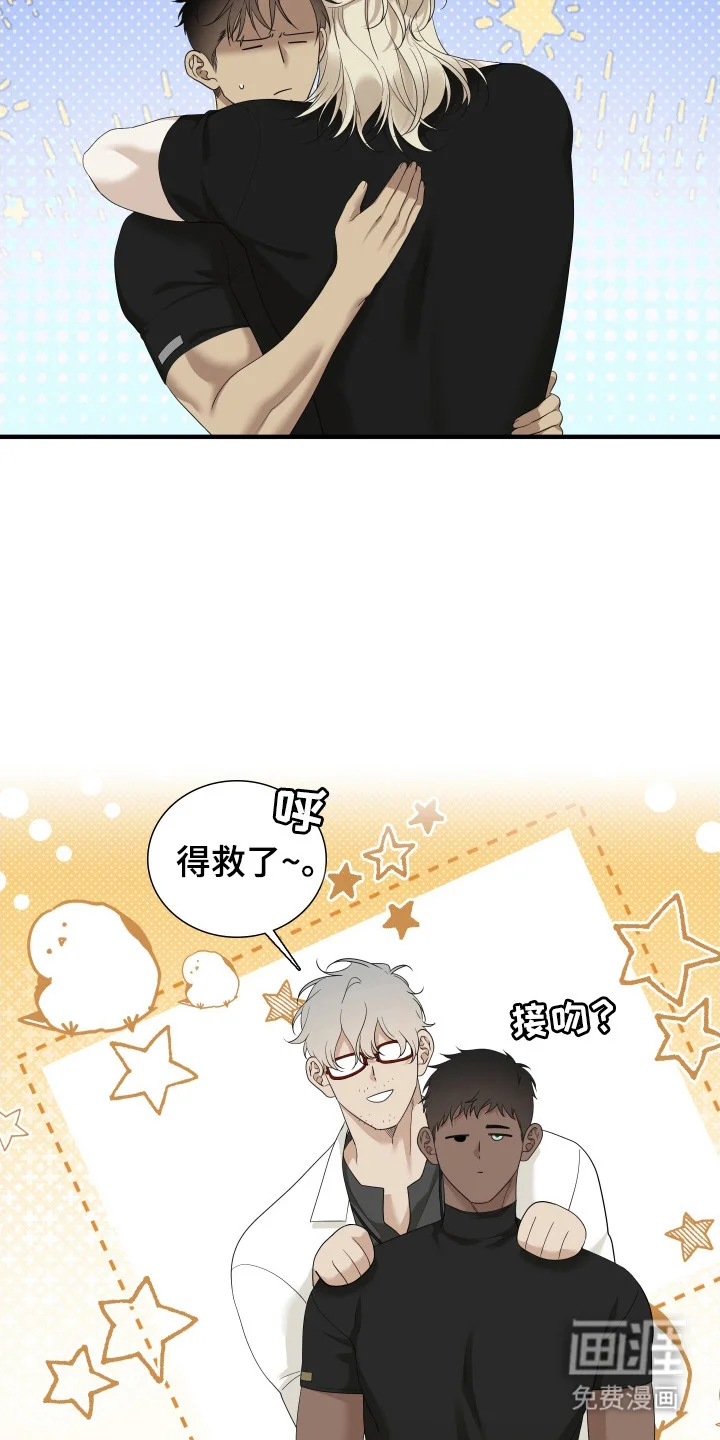 亲爱的夏娃 第47章：不会接吻 第17页