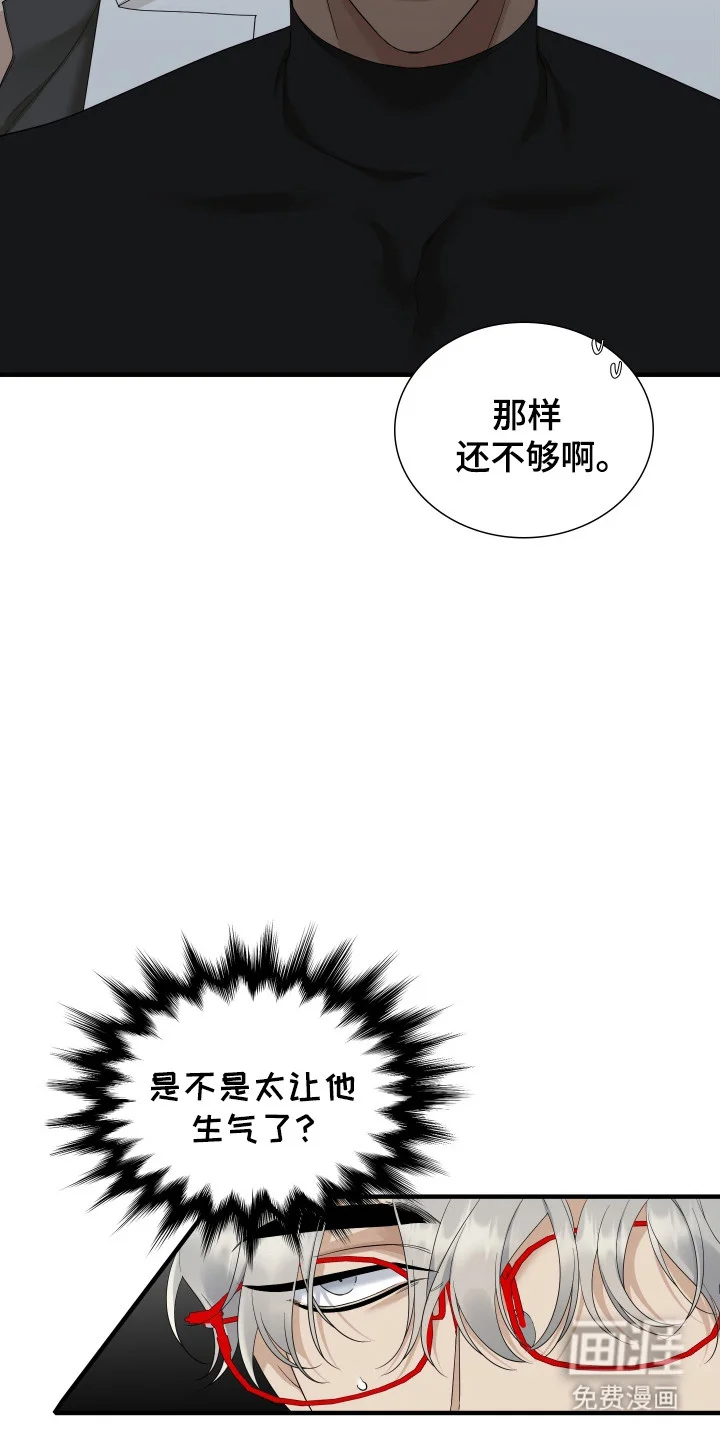 亲爱的夏娃 第47章：不会接吻 第7页