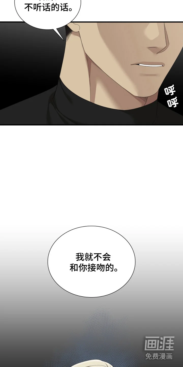 亲爱的夏娃 第47章：不会接吻 第14页