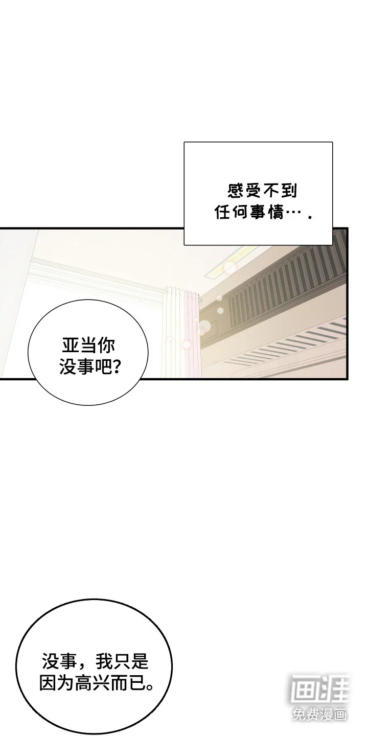 亲爱的夏娃 第48章：发烧 第18页