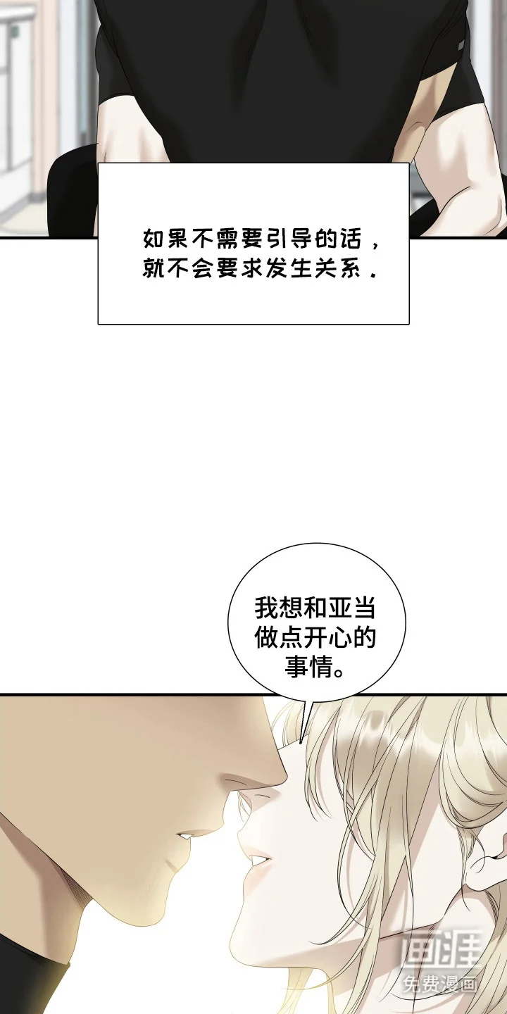 亲爱的夏娃 第48章：发烧 第10页