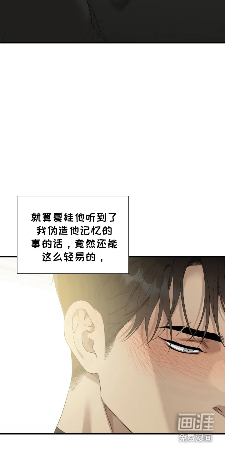 亲爱的夏娃 第48章：发烧 第17页