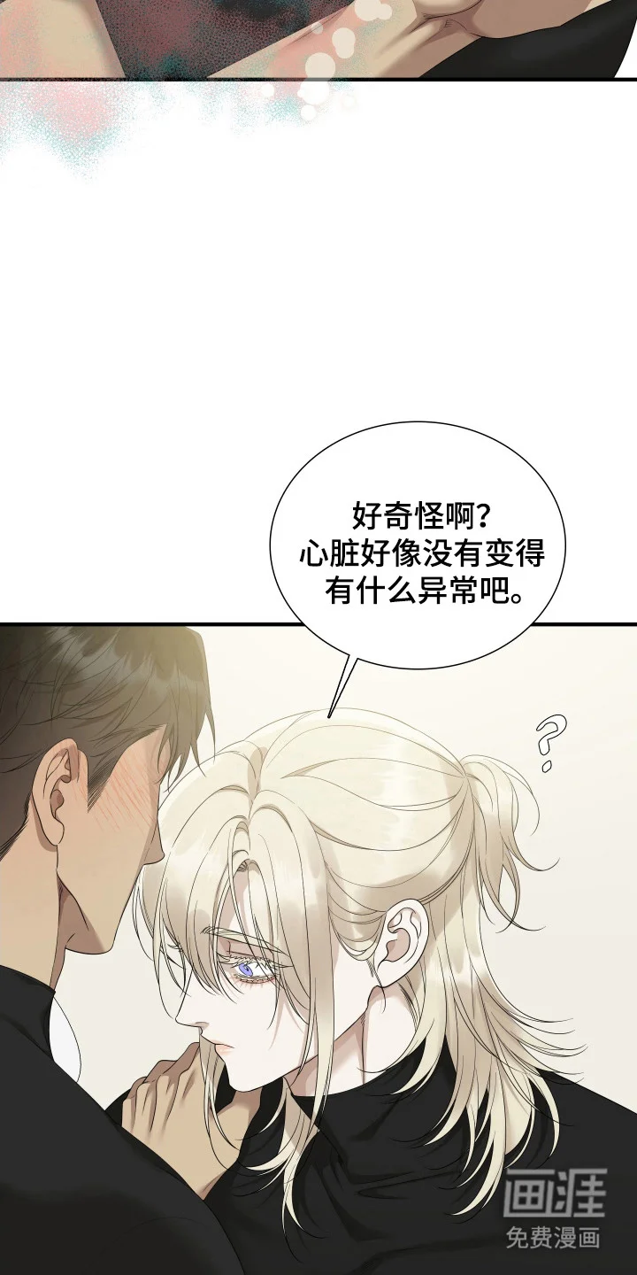 亲爱的夏娃 第48章：发烧 第16页