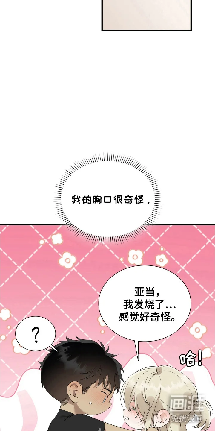 亲爱的夏娃 第48章：发烧 第24页