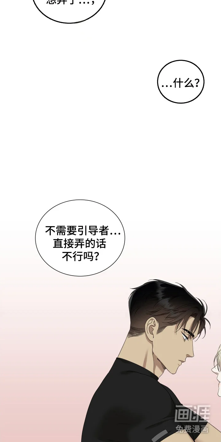 亲爱的夏娃 第48章：发烧 第7页