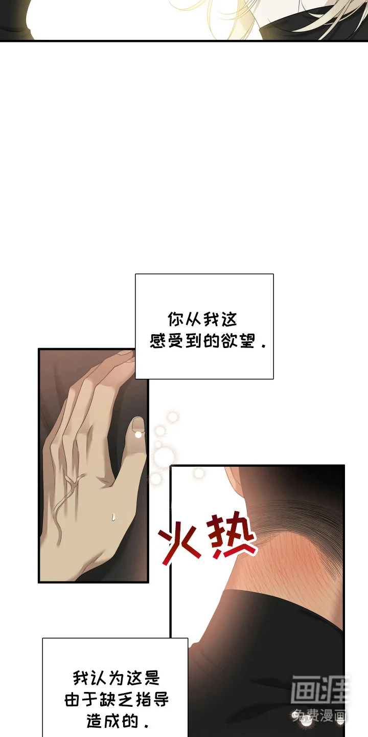 亲爱的夏娃 第48章：发烧 第11页