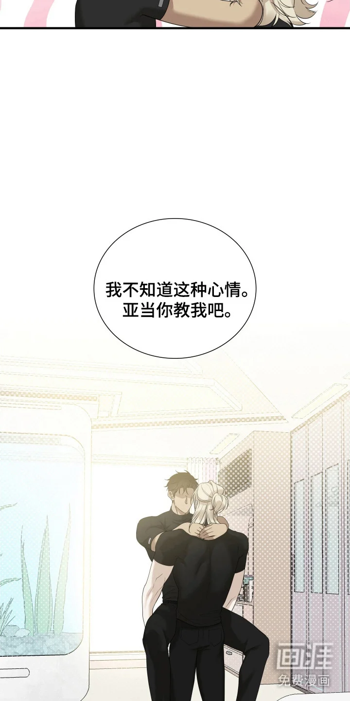 亲爱的夏娃 第48章：发烧 第25页