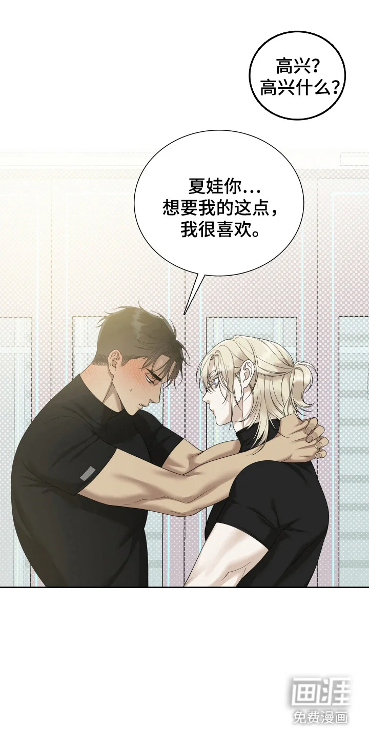 亲爱的夏娃 第48章：发烧 第19页