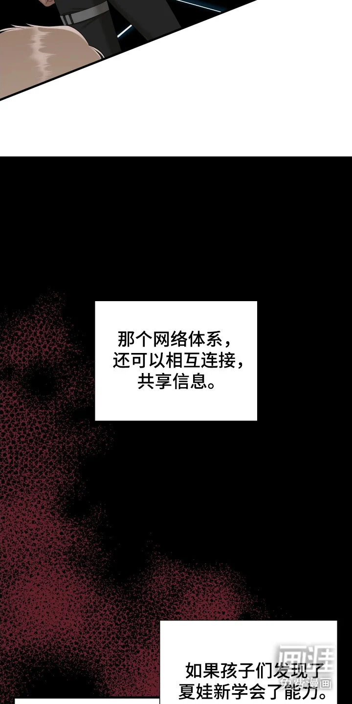 亲爱的夏娃 第49章：智库 第4页