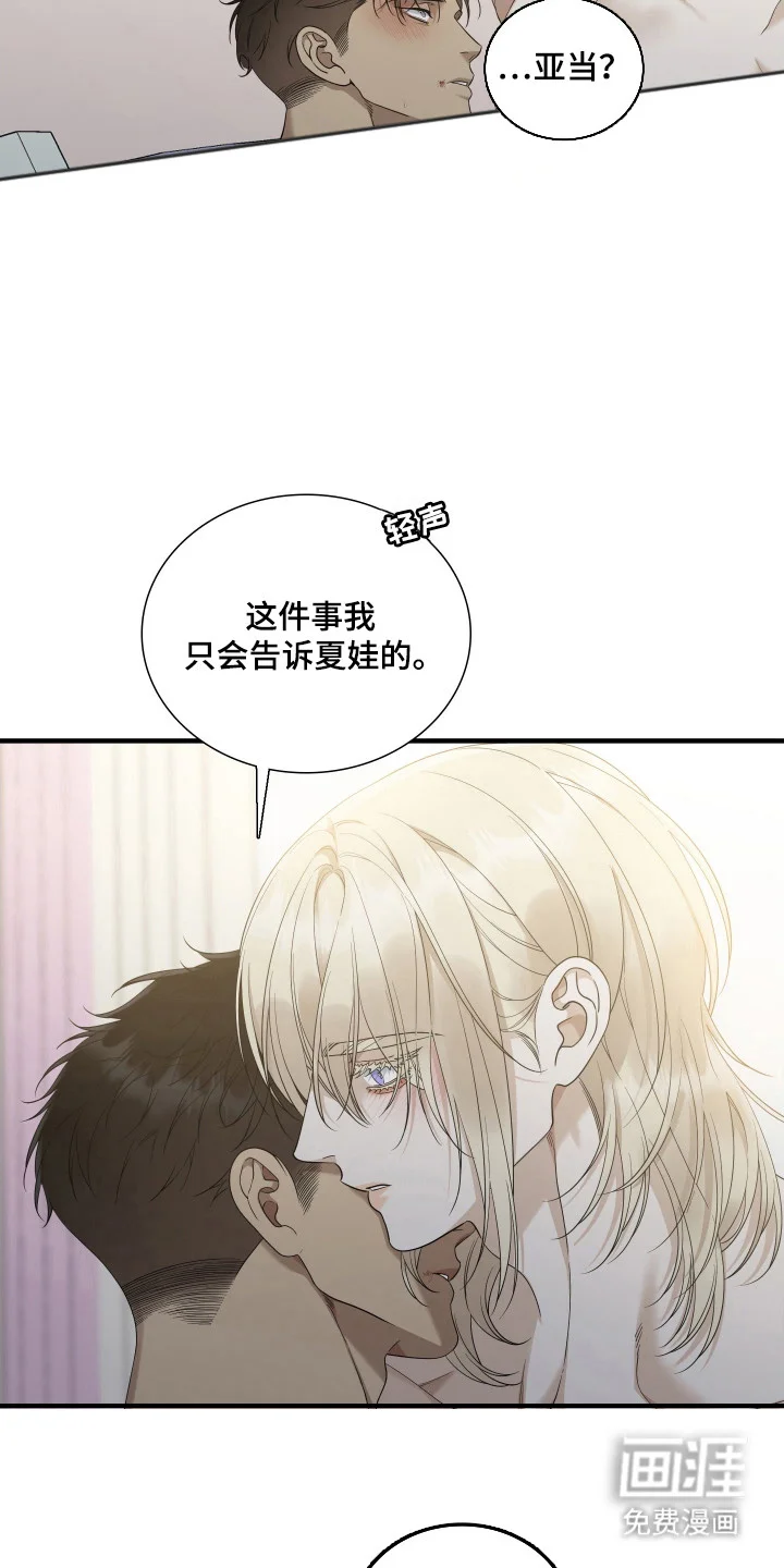 亲爱的夏娃 第49章：智库 第20页