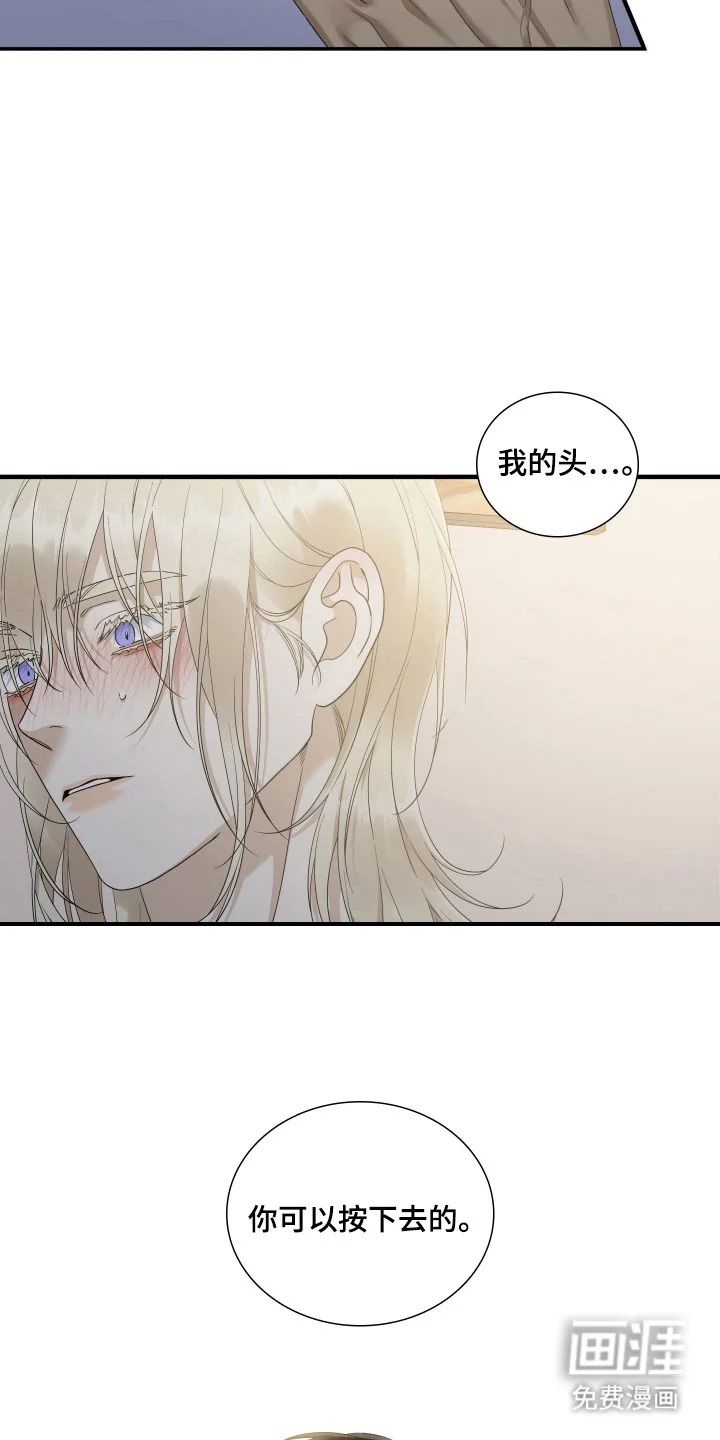 亲爱的夏娃 第49章：智库 第13页