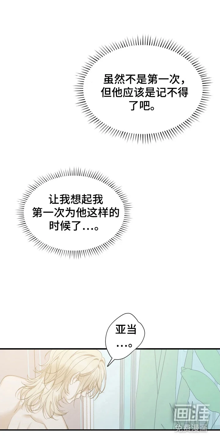 亲爱的夏娃 第49章：智库 第11页