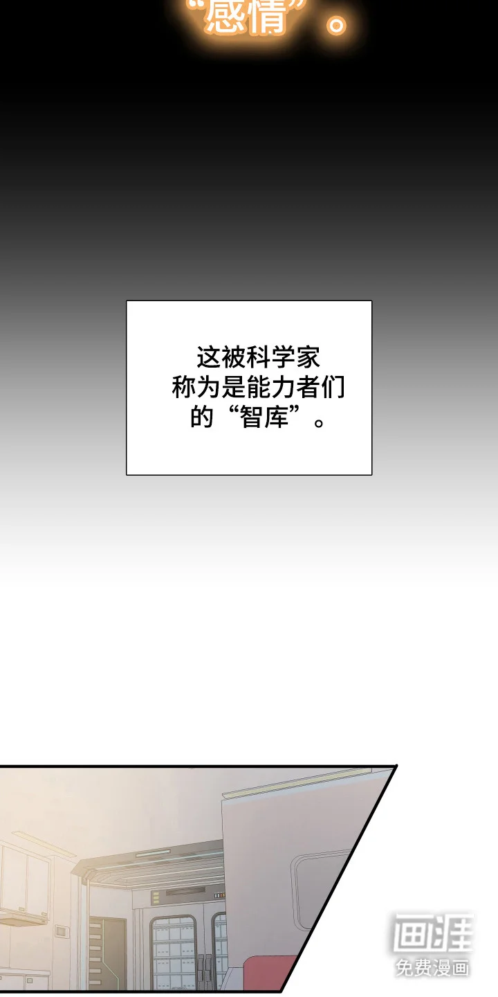 亲爱的夏娃 第49章：智库 第7页