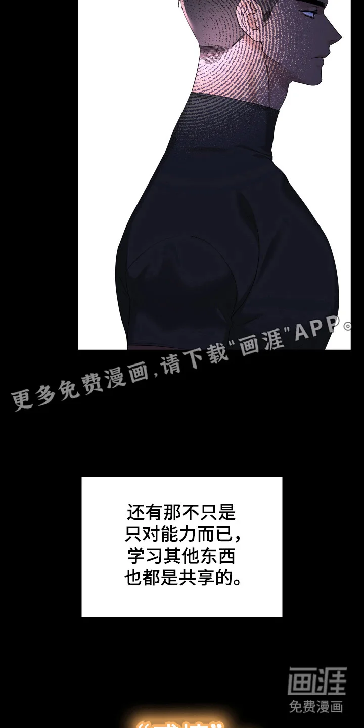 亲爱的夏娃 第49章：智库 第6页